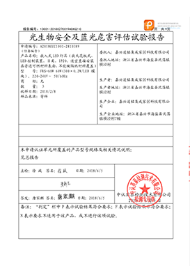 工程燈光生物安全及藍(lán)光危害評(píng)估實(shí)驗(yàn)報(bào)告