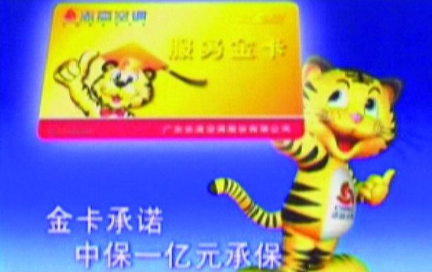 1997年,中國人民保險公司1億元質量承保.jpg 1997年,中國人民保險公司1億元質量承保.jpg