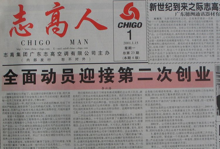 2001年,《志高人》李興浩指導性文章《全面動員迎接第二次創業》.jpg 2001年,《志高人》李興浩指導性文章《全面動員迎接第二次創業》.jpg