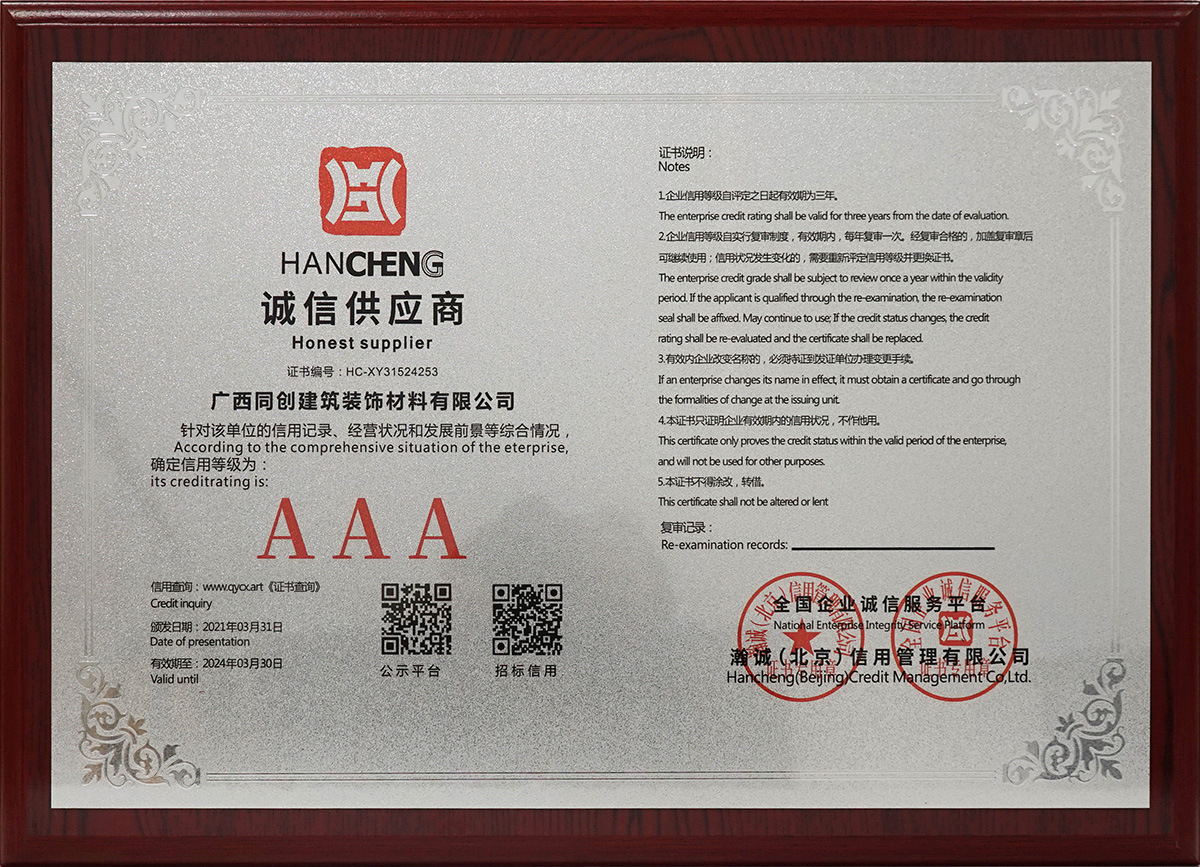 誠(chéng)信供應(yīng)商3A級(jí)證書(3)