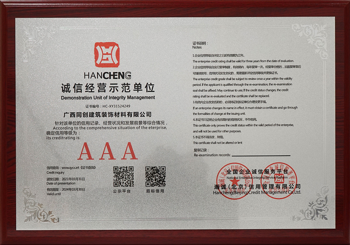 誠(chéng)信經(jīng)營(yíng)示范單位3A級(jí)證書(3)